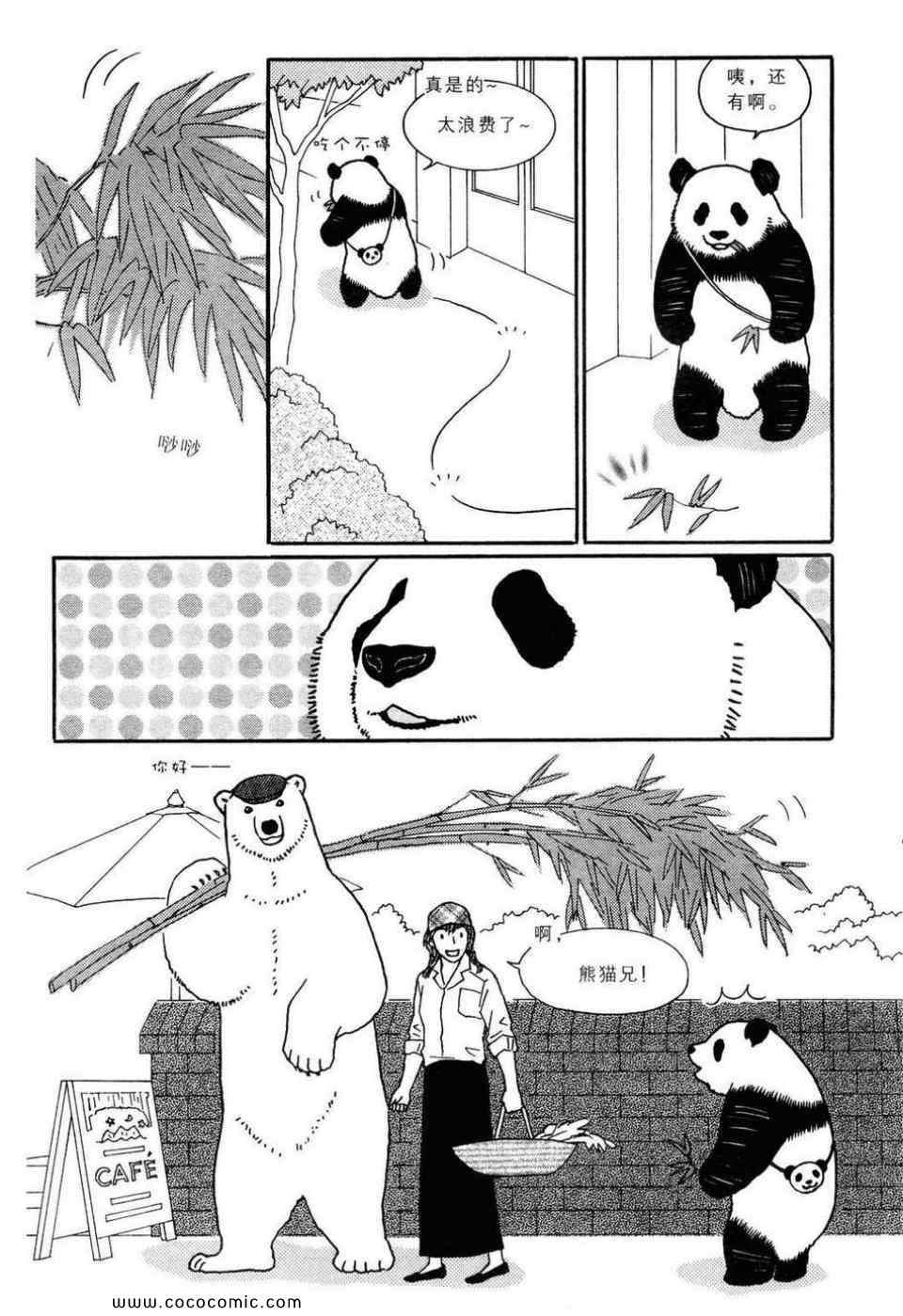 《白熊咖啡厅》漫画 02卷