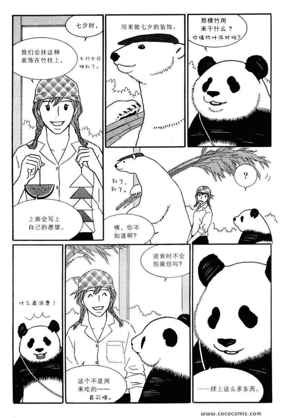 《白熊咖啡厅》漫画 02卷