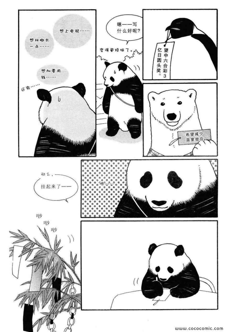 《白熊咖啡厅》漫画 02卷