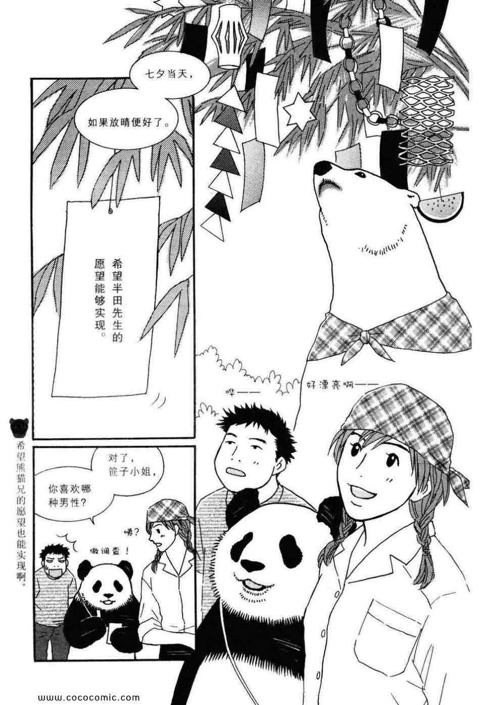 《白熊咖啡厅》漫画 02卷