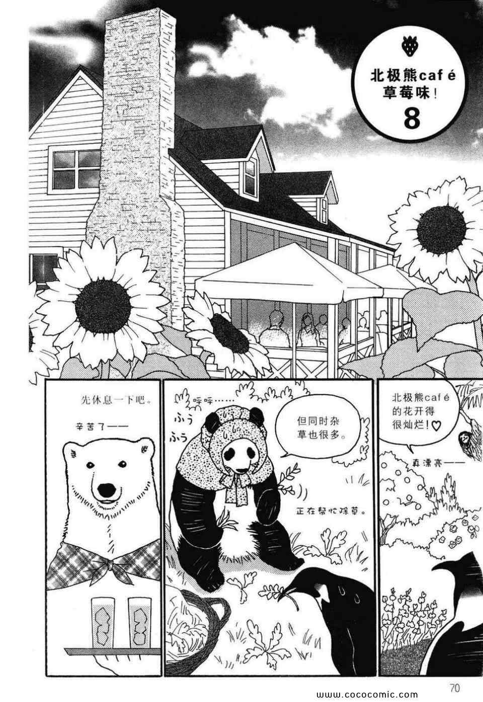 《白熊咖啡厅》漫画 02卷