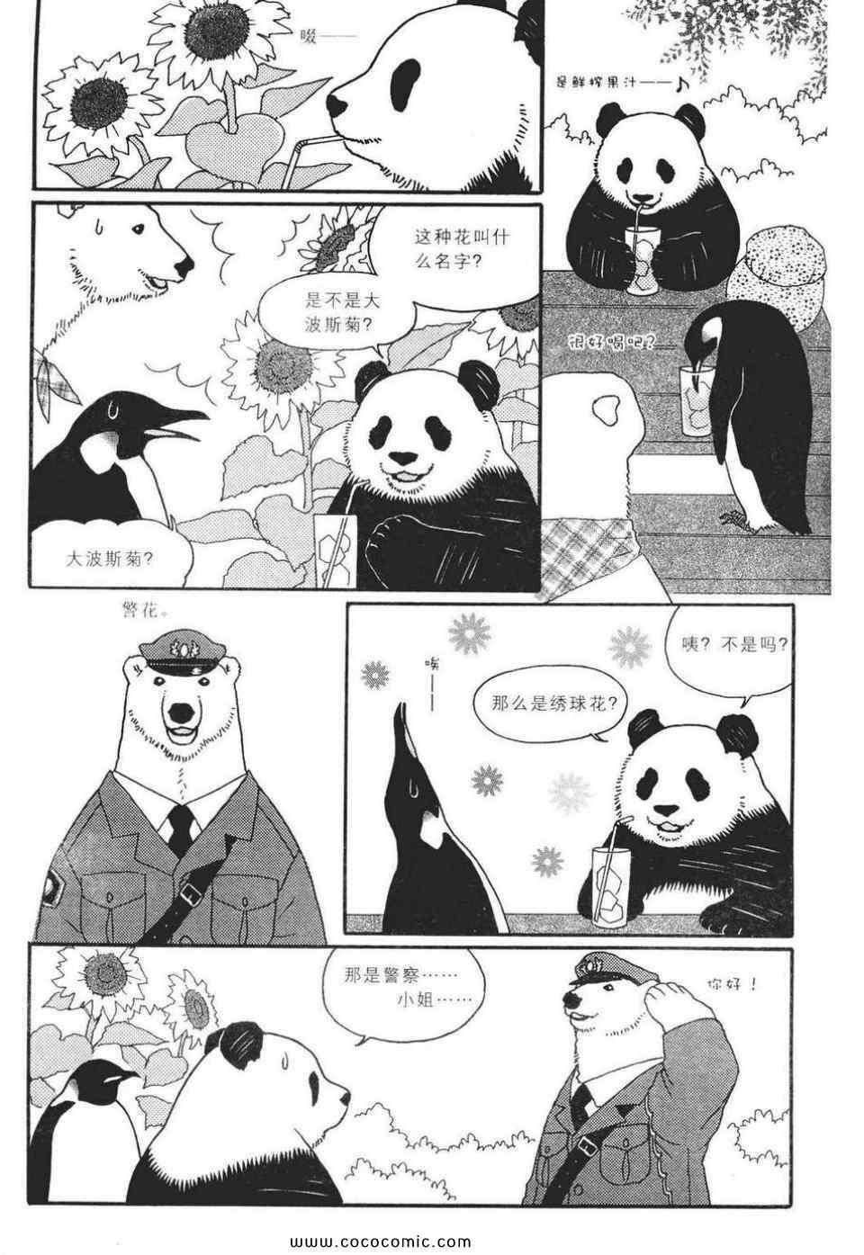 《白熊咖啡厅》漫画 02卷