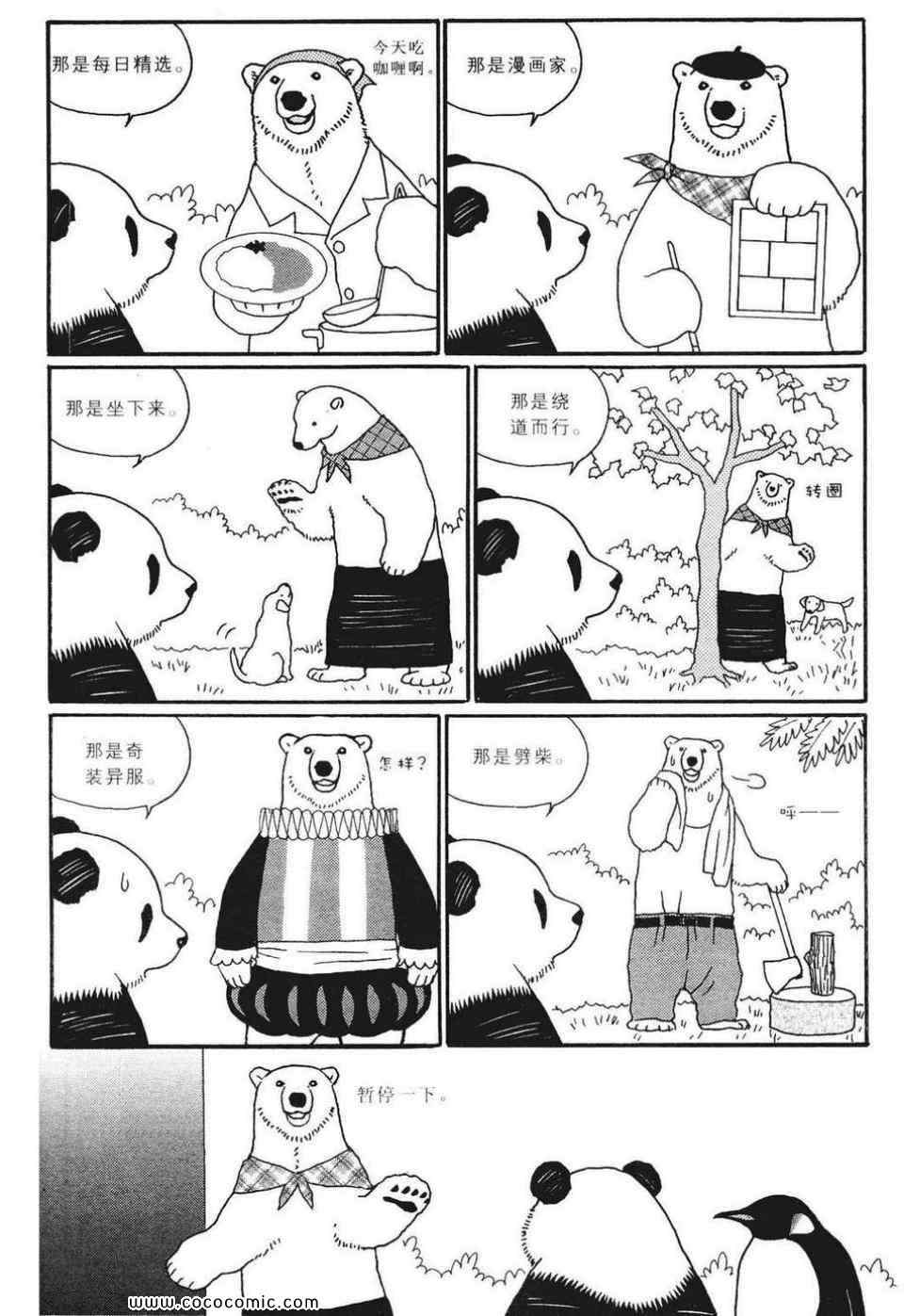 《白熊咖啡厅》漫画 02卷