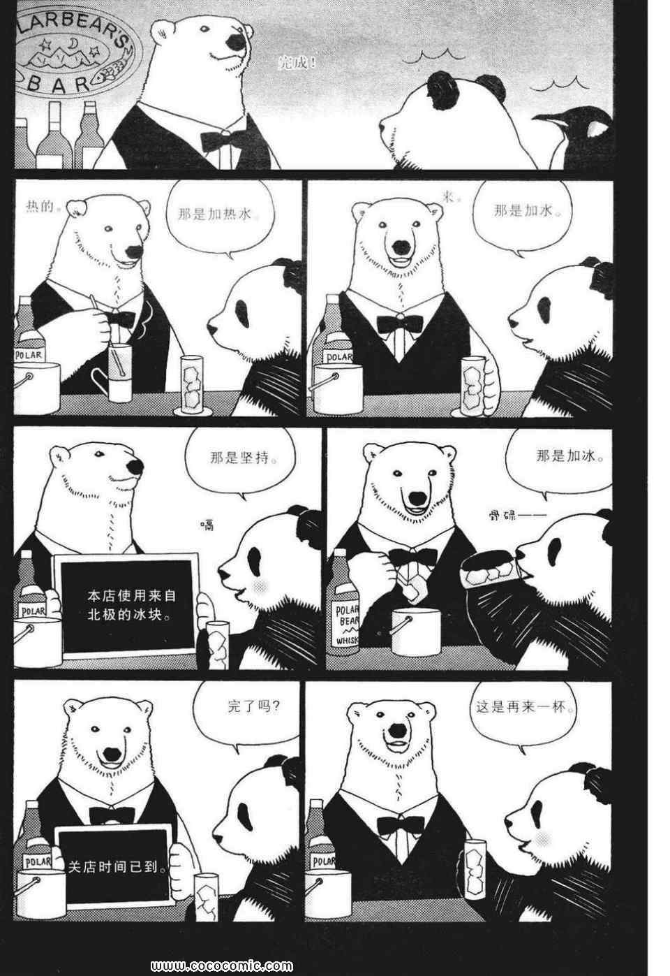 《白熊咖啡厅》漫画 02卷