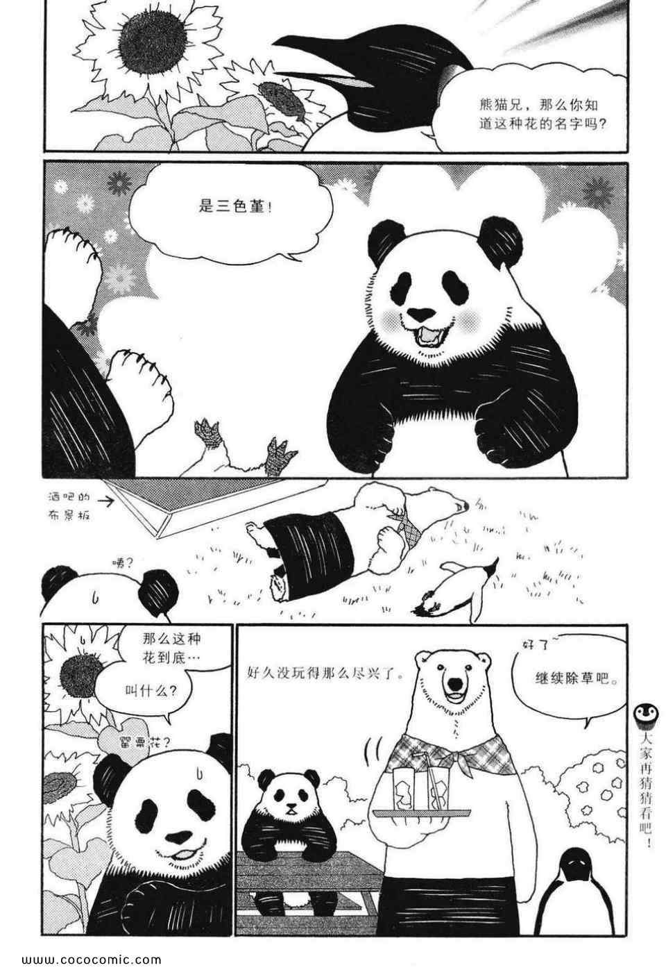 《白熊咖啡厅》漫画 02卷