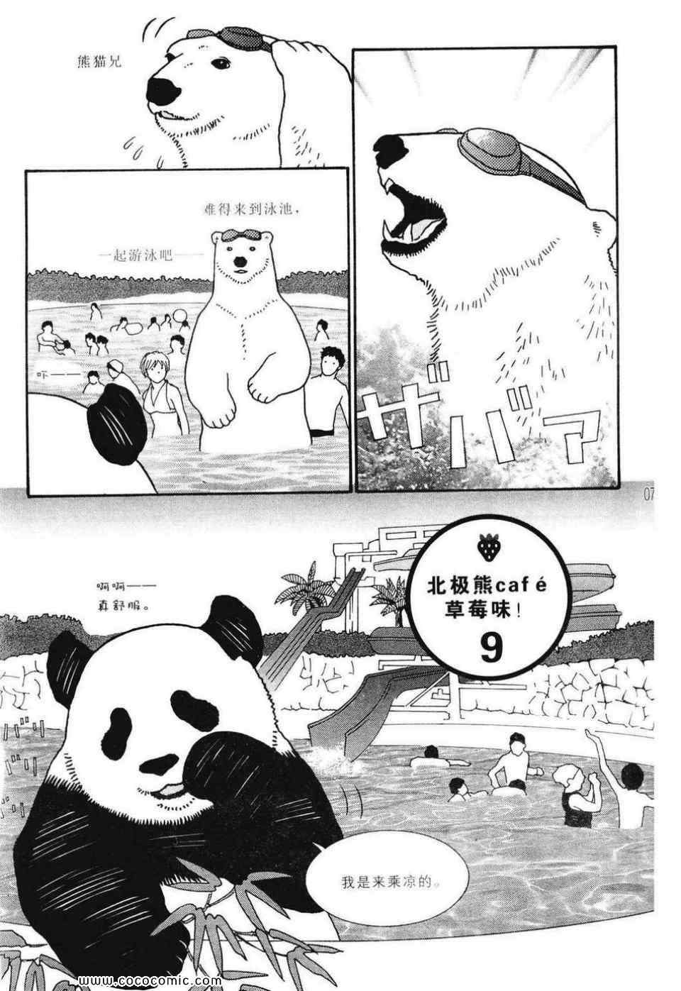 《白熊咖啡厅》漫画 02卷