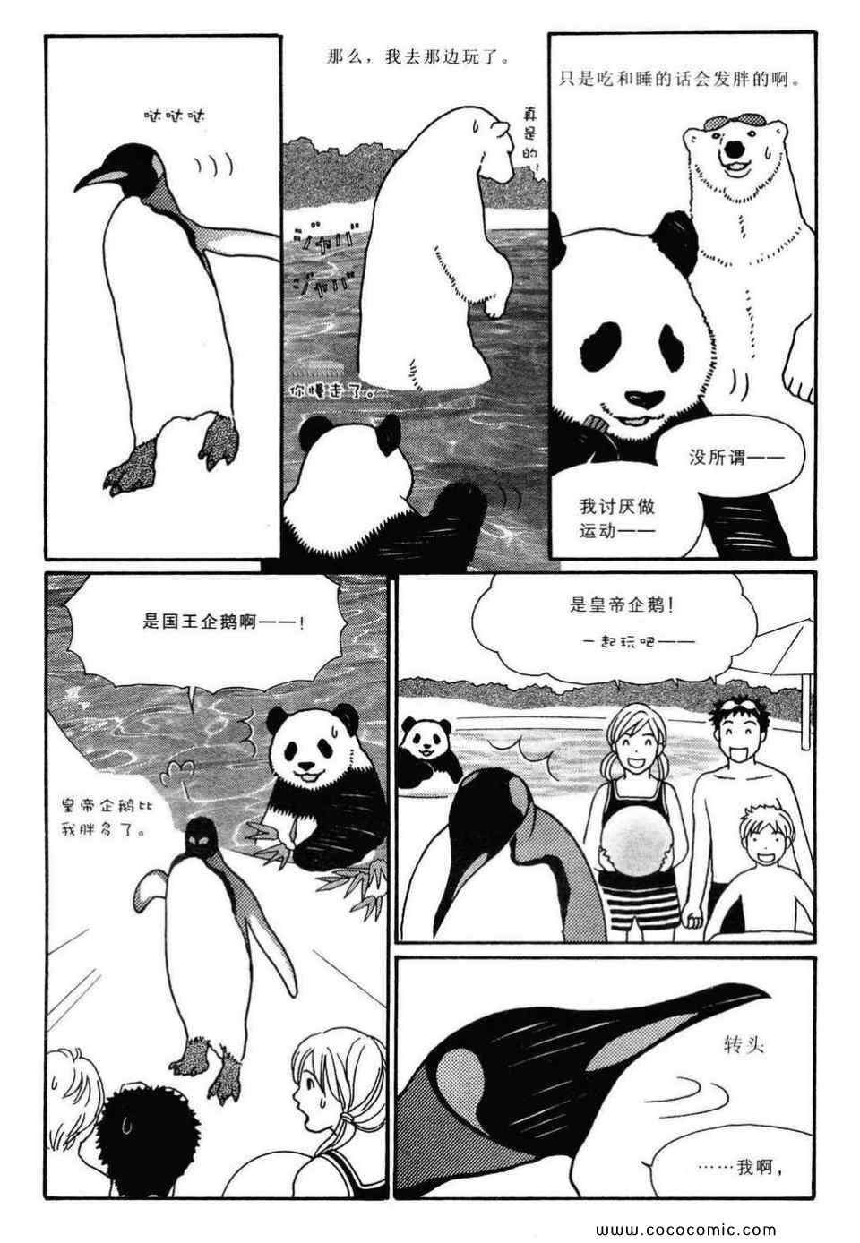 《白熊咖啡厅》漫画 02卷