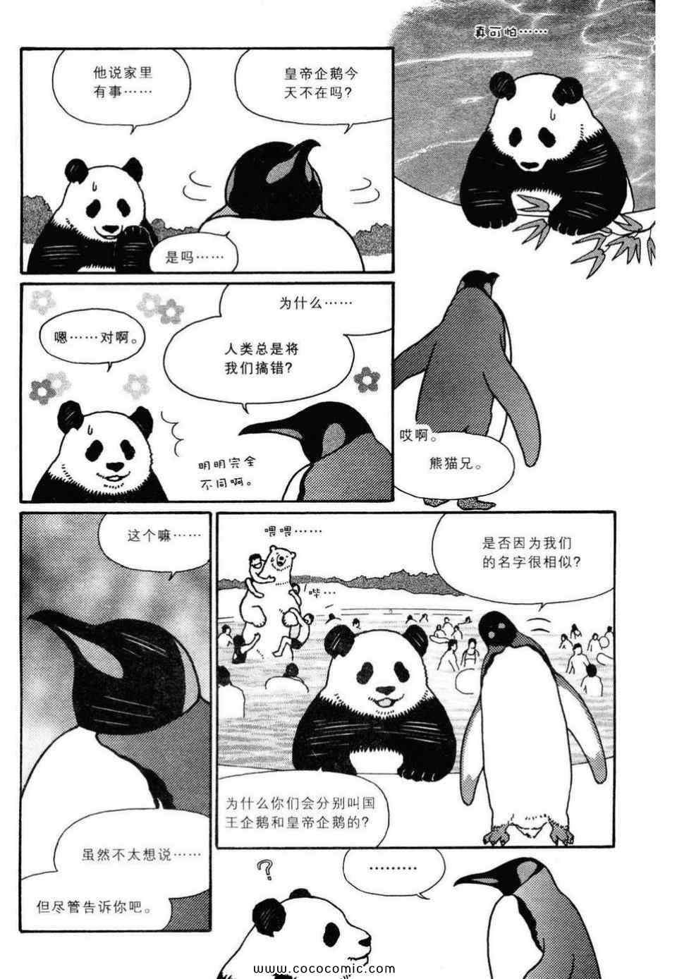 《白熊咖啡厅》漫画 02卷