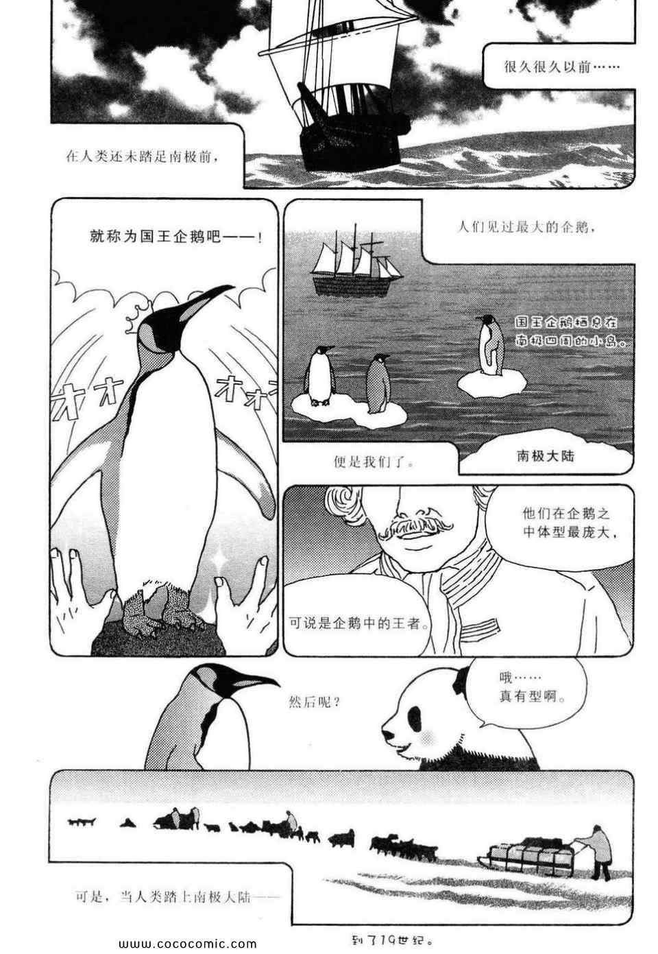 《白熊咖啡厅》漫画 02卷