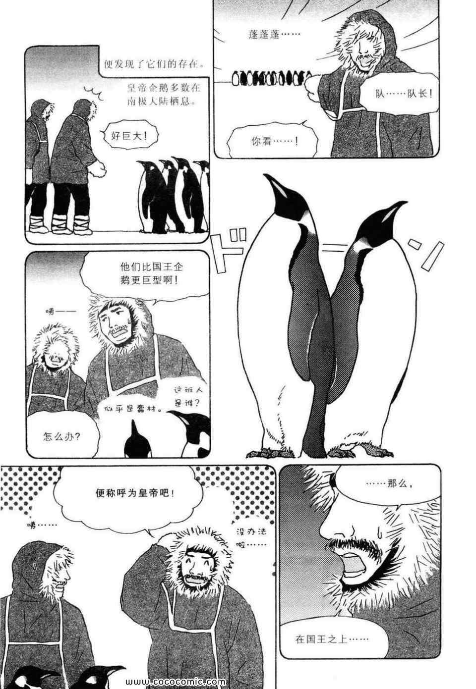 《白熊咖啡厅》漫画 02卷