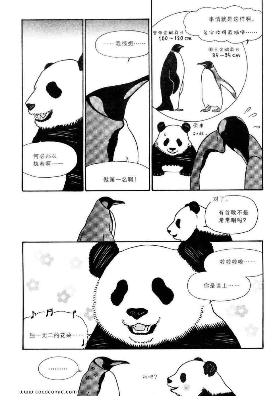 《白熊咖啡厅》漫画 02卷