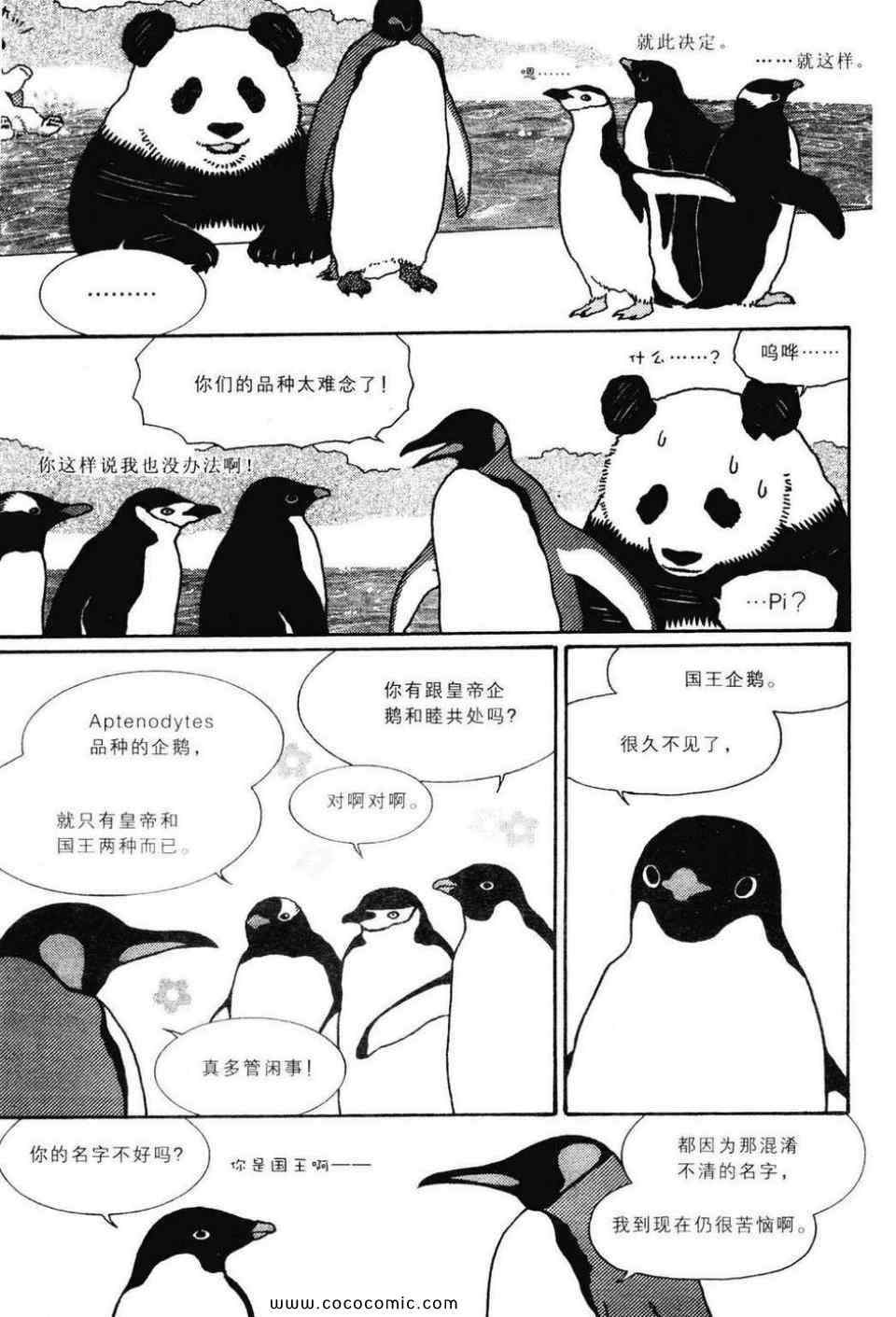 《白熊咖啡厅》漫画 02卷