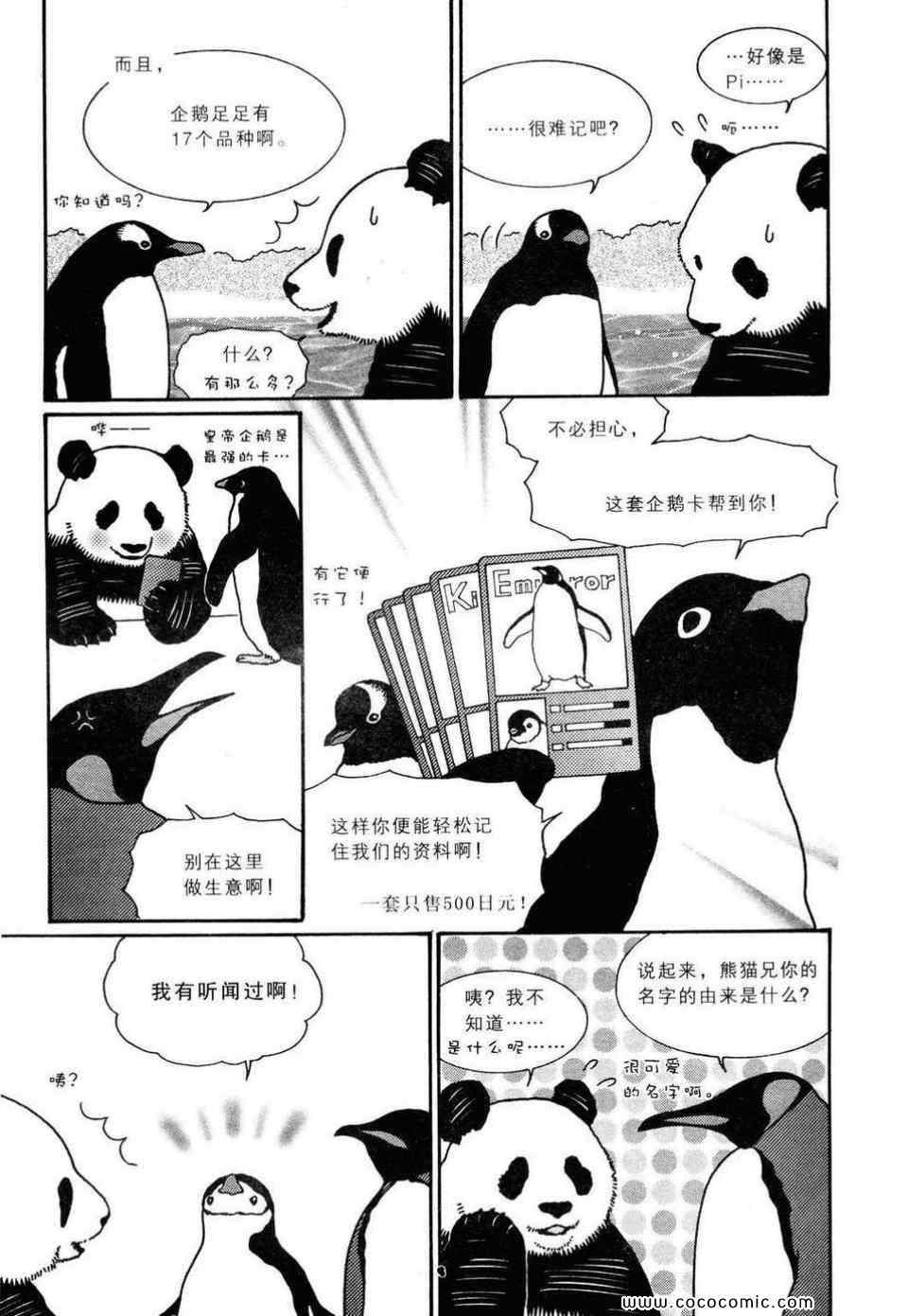 《白熊咖啡厅》漫画 02卷