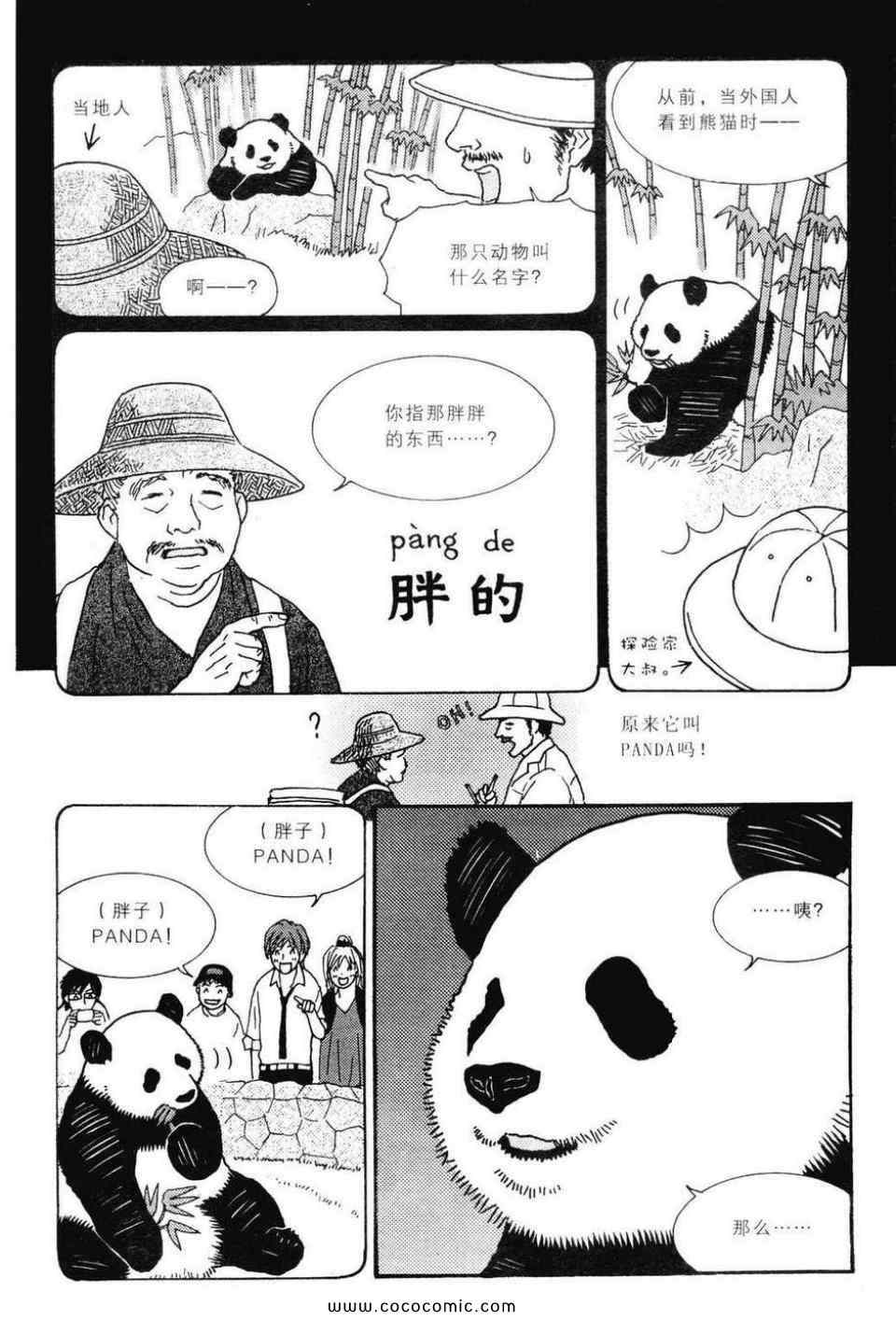 《白熊咖啡厅》漫画 02卷