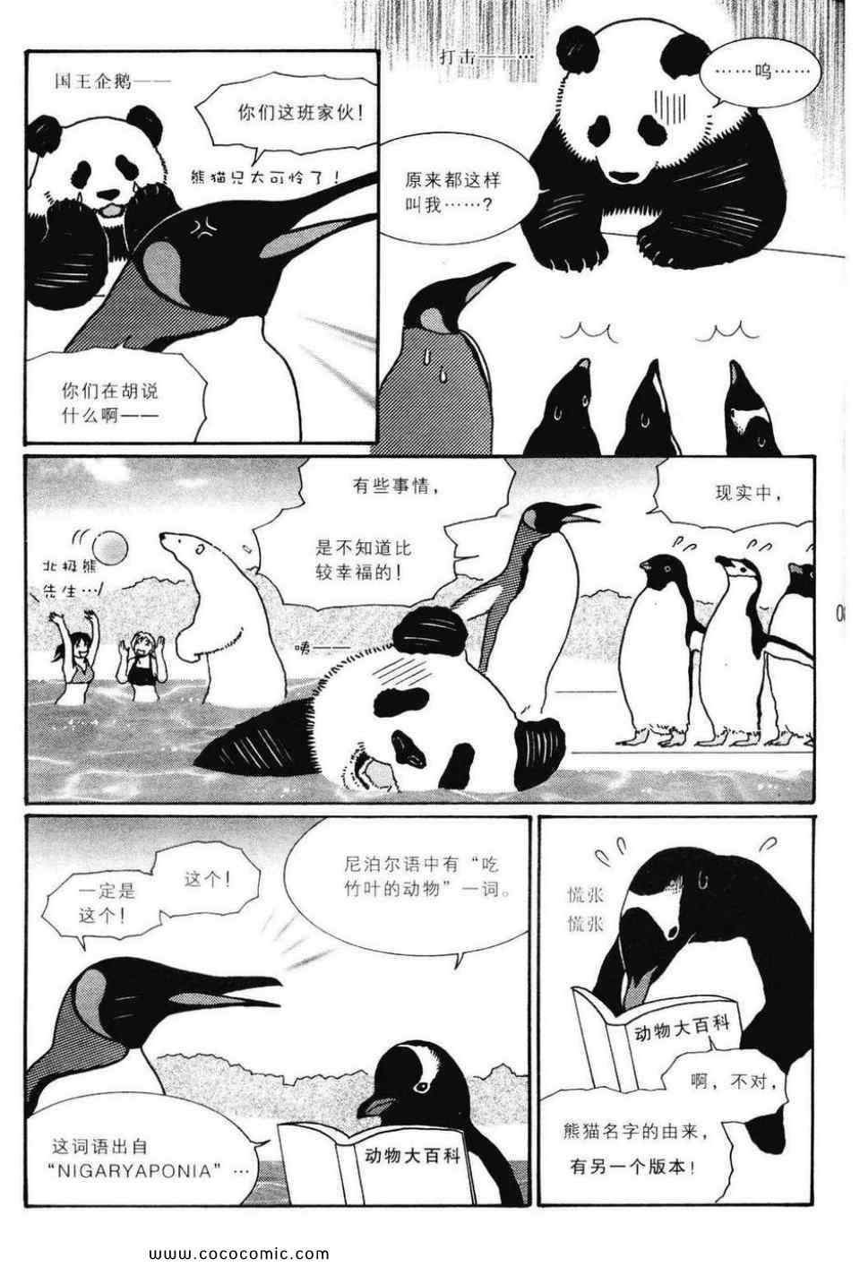 《白熊咖啡厅》漫画 02卷