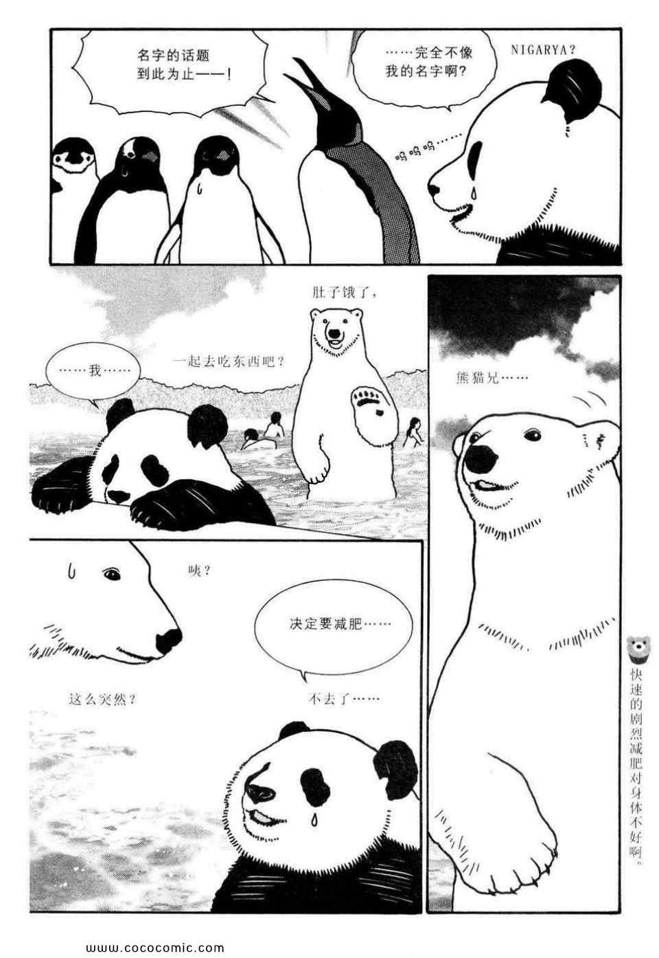 《白熊咖啡厅》漫画 02卷