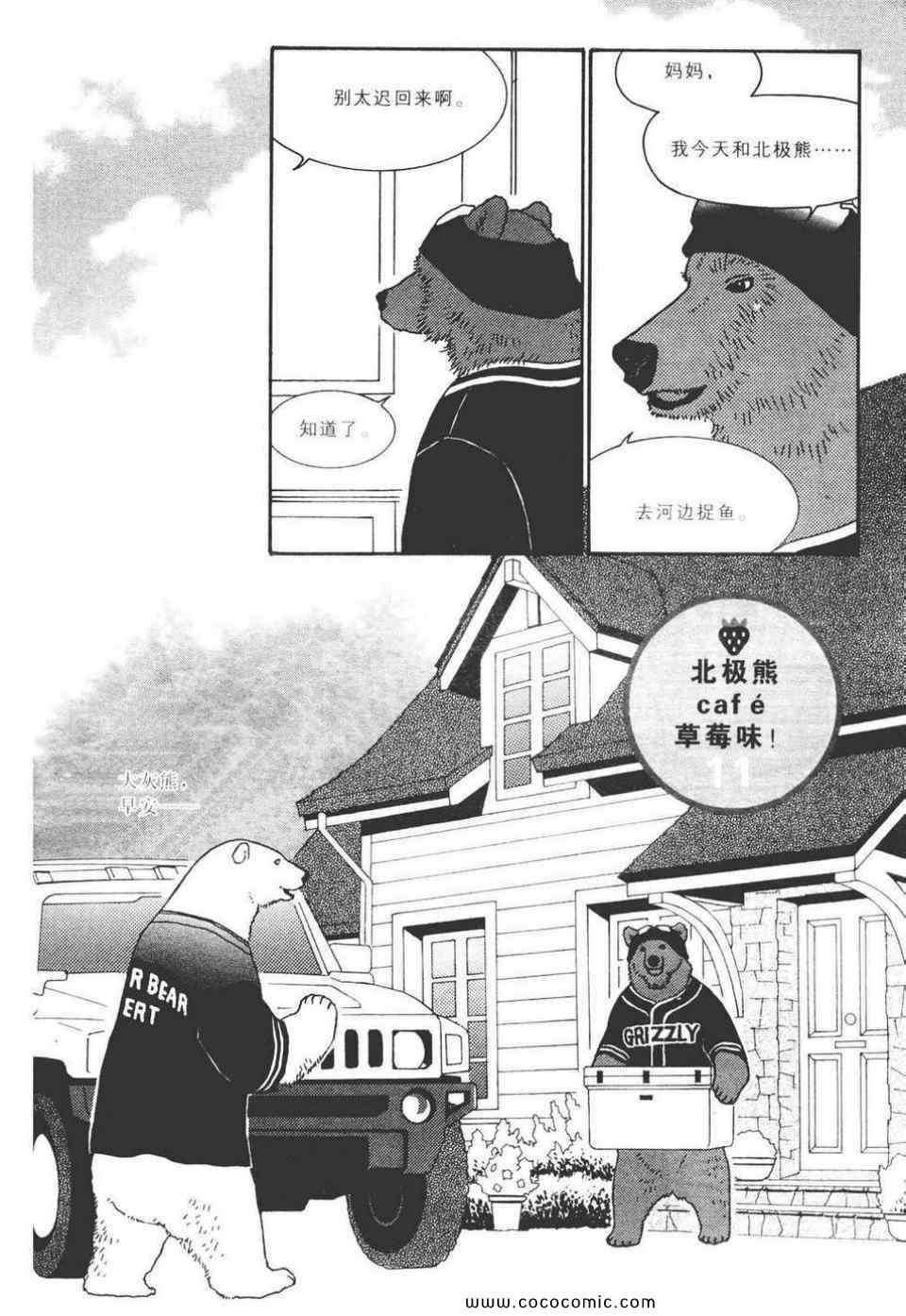 《白熊咖啡厅》漫画 02卷