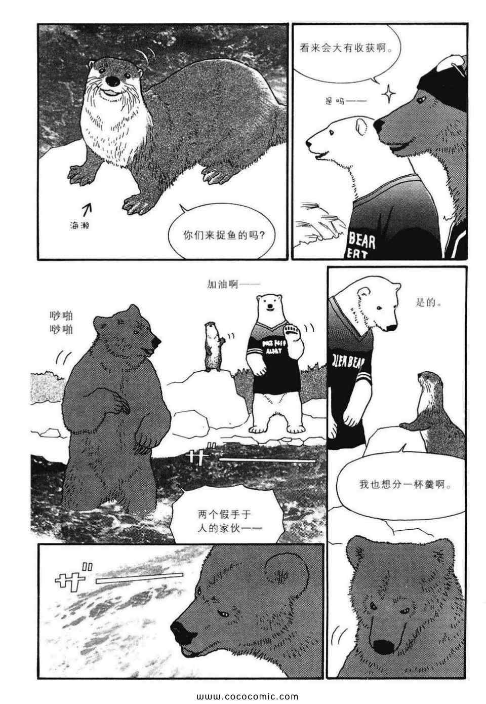 《白熊咖啡厅》漫画 02卷