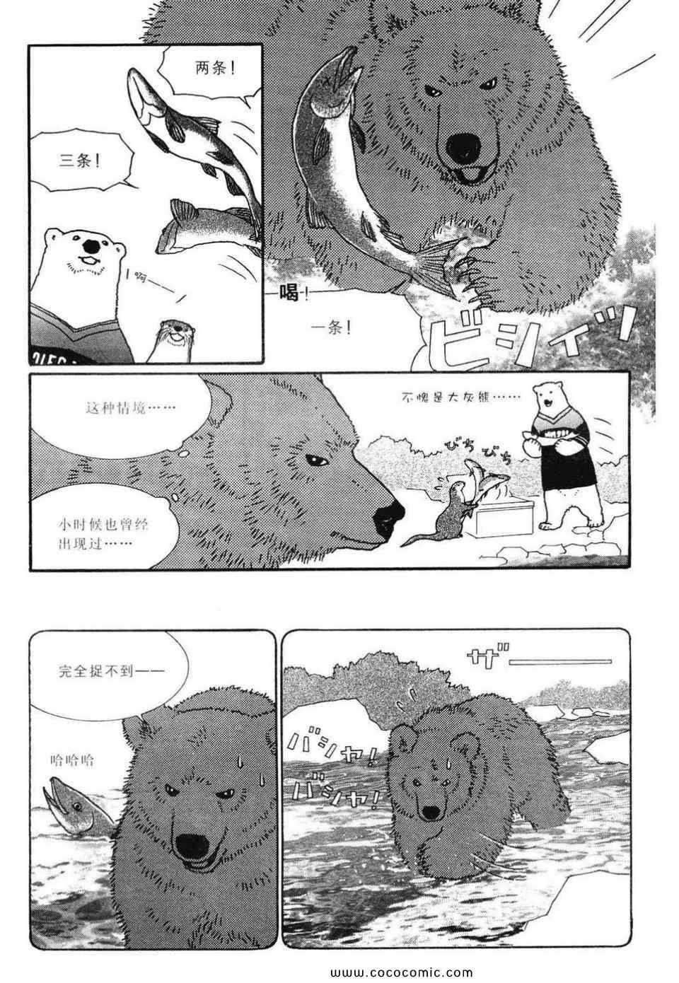 《白熊咖啡厅》漫画 02卷