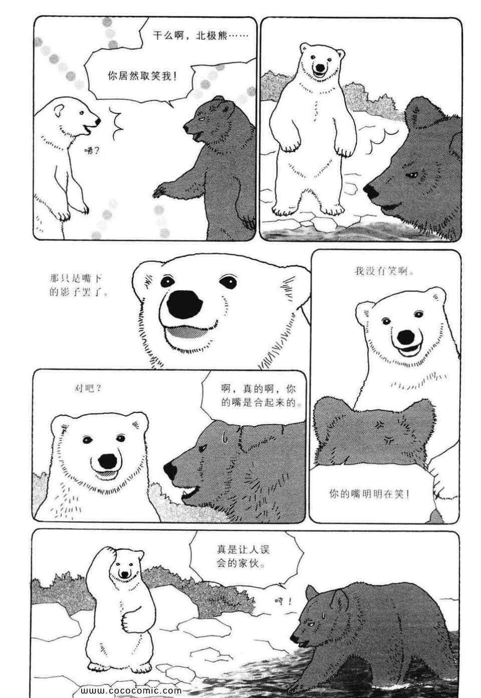 《白熊咖啡厅》漫画 02卷