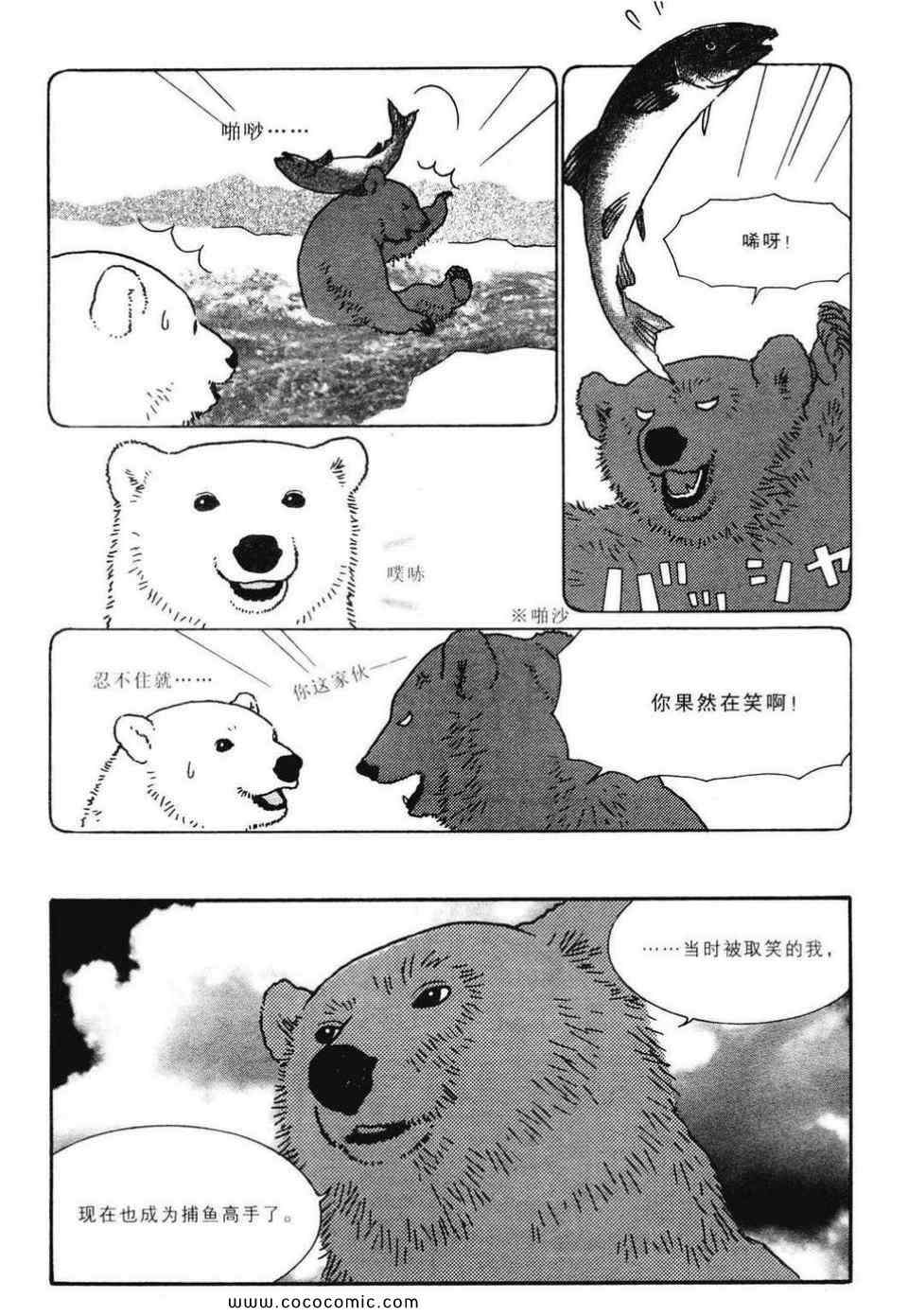 《白熊咖啡厅》漫画 02卷