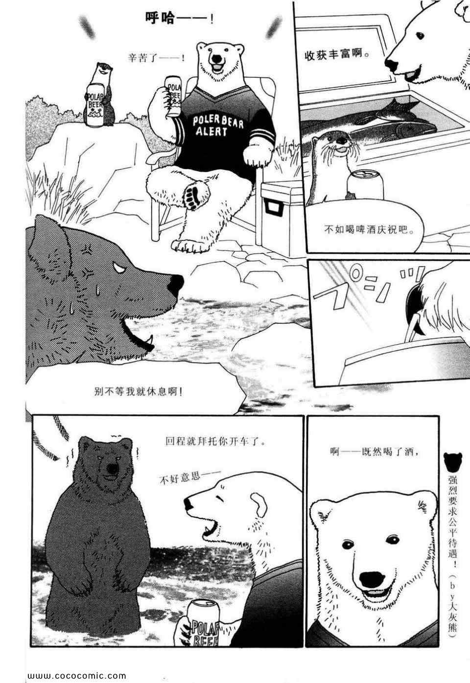 《白熊咖啡厅》漫画 02卷