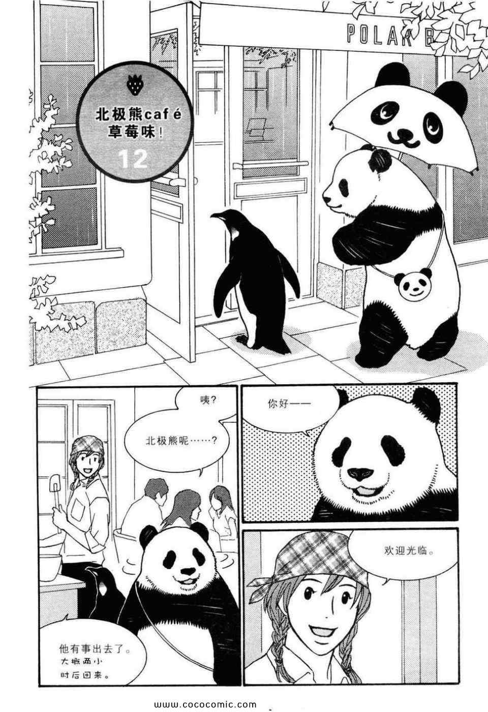 《白熊咖啡厅》漫画 02卷