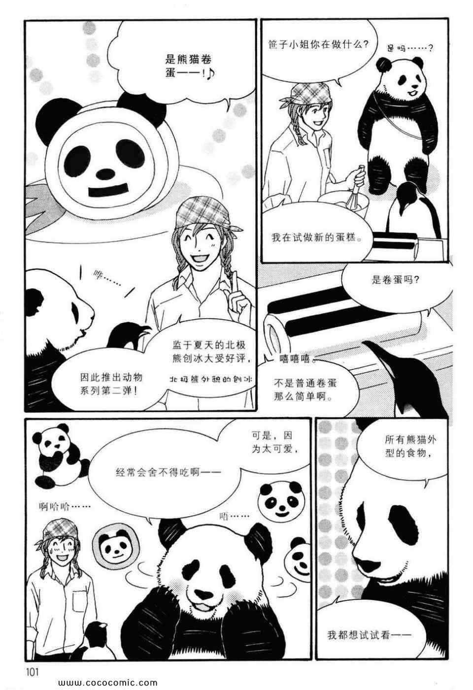 《白熊咖啡厅》漫画 02卷