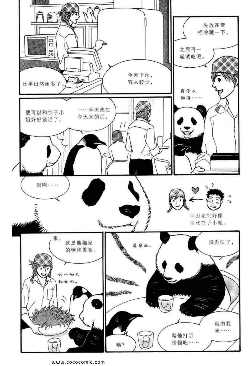 《白熊咖啡厅》漫画 02卷