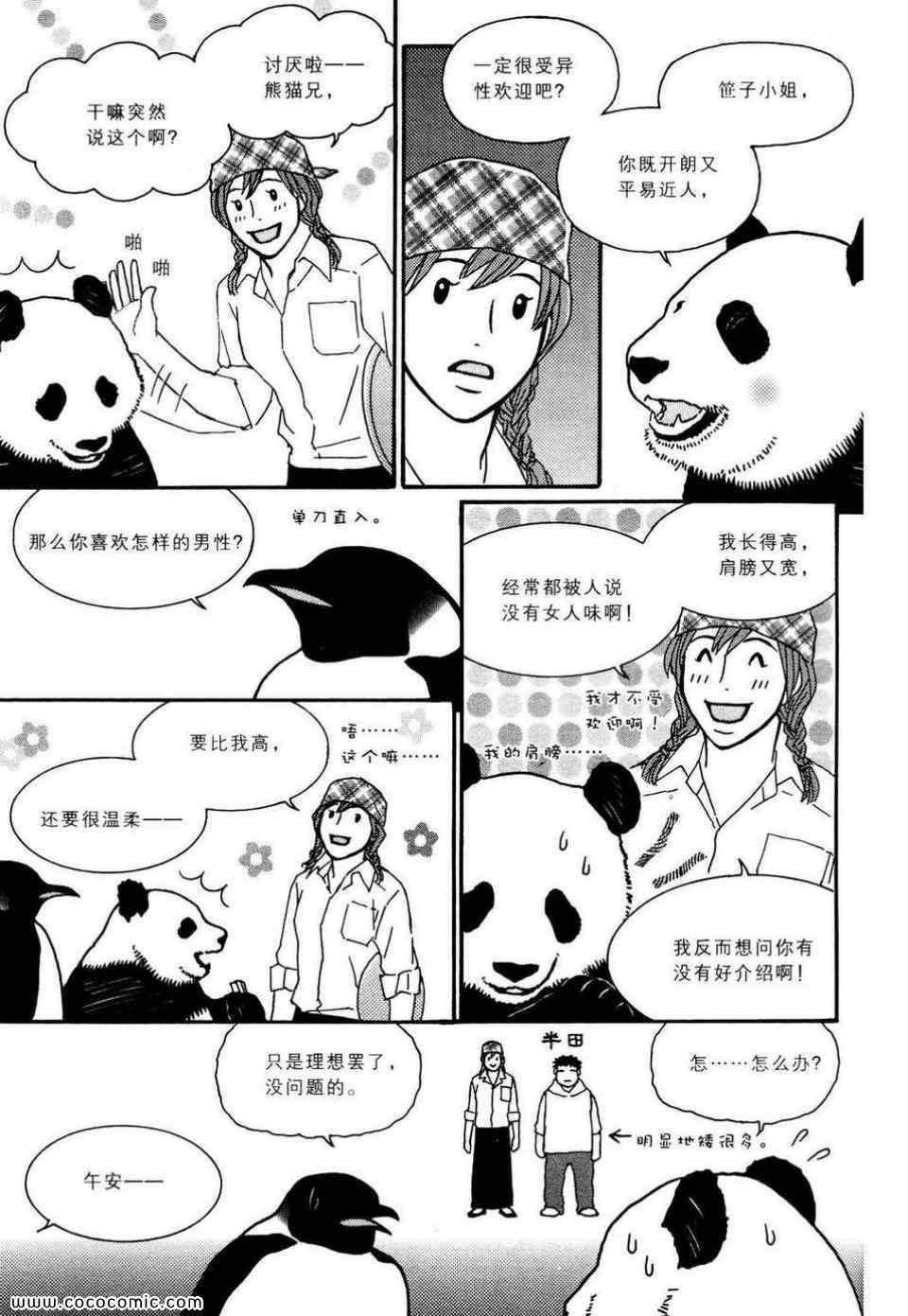 《白熊咖啡厅》漫画 02卷