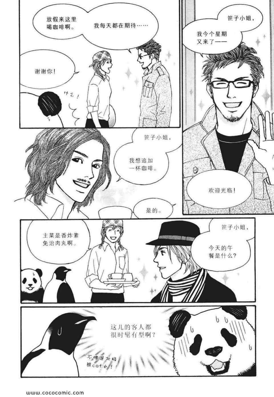 《白熊咖啡厅》漫画 02卷