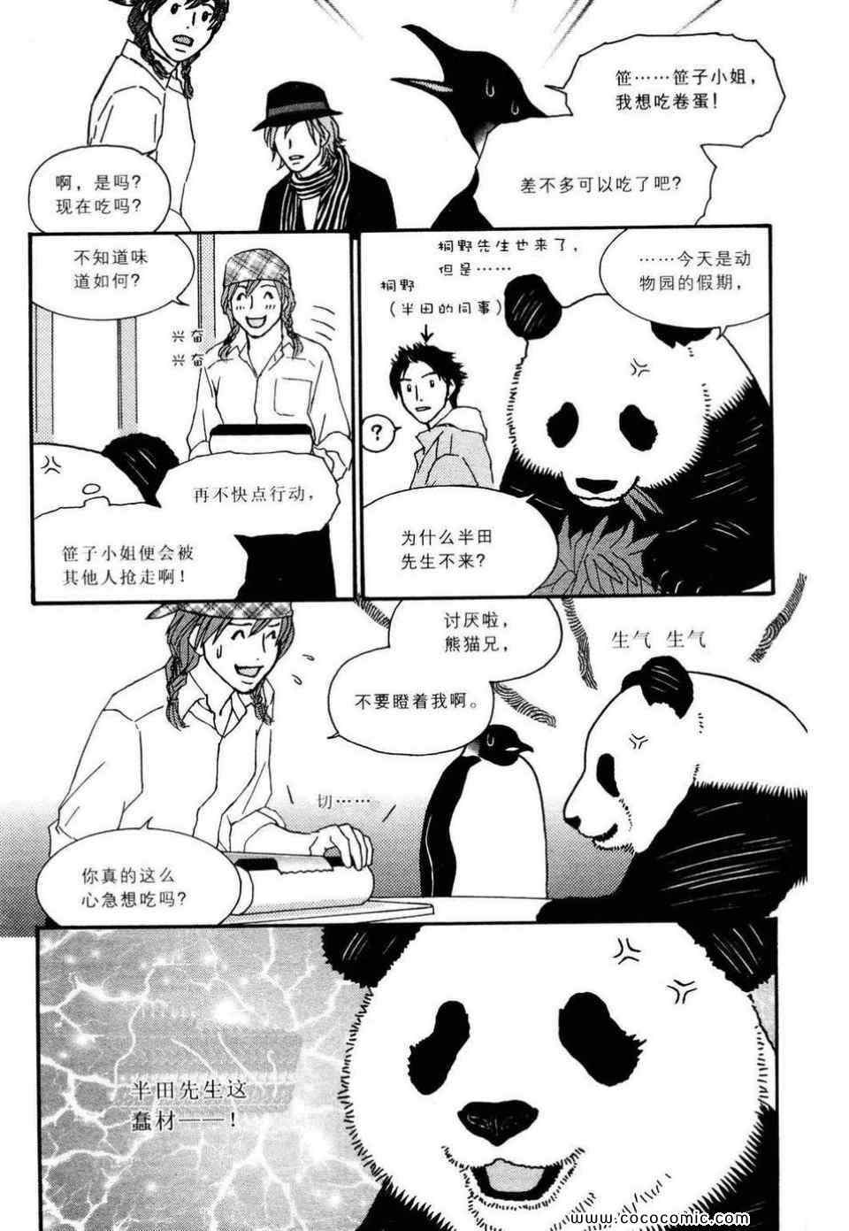 《白熊咖啡厅》漫画 02卷