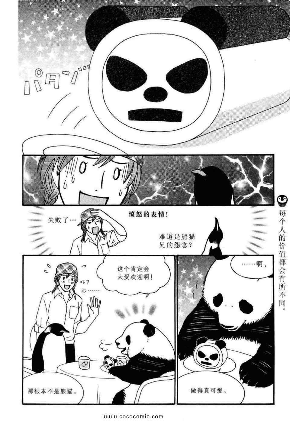 《白熊咖啡厅》漫画 02卷