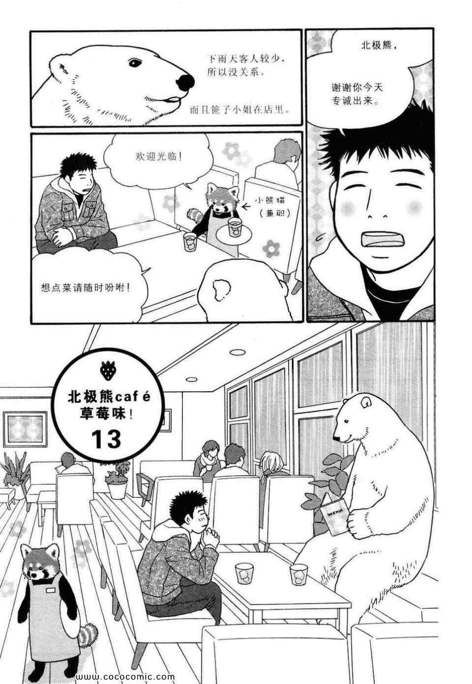 《白熊咖啡厅》漫画 02卷