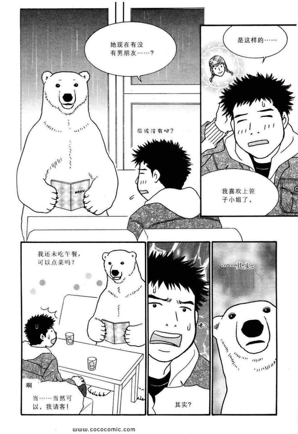 《白熊咖啡厅》漫画 02卷