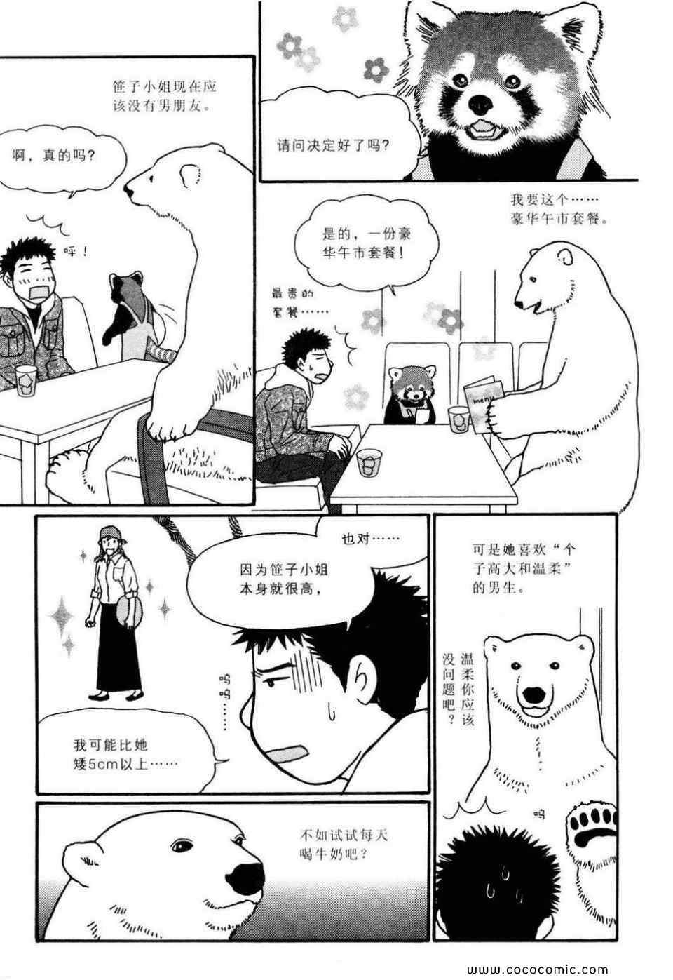 《白熊咖啡厅》漫画 02卷