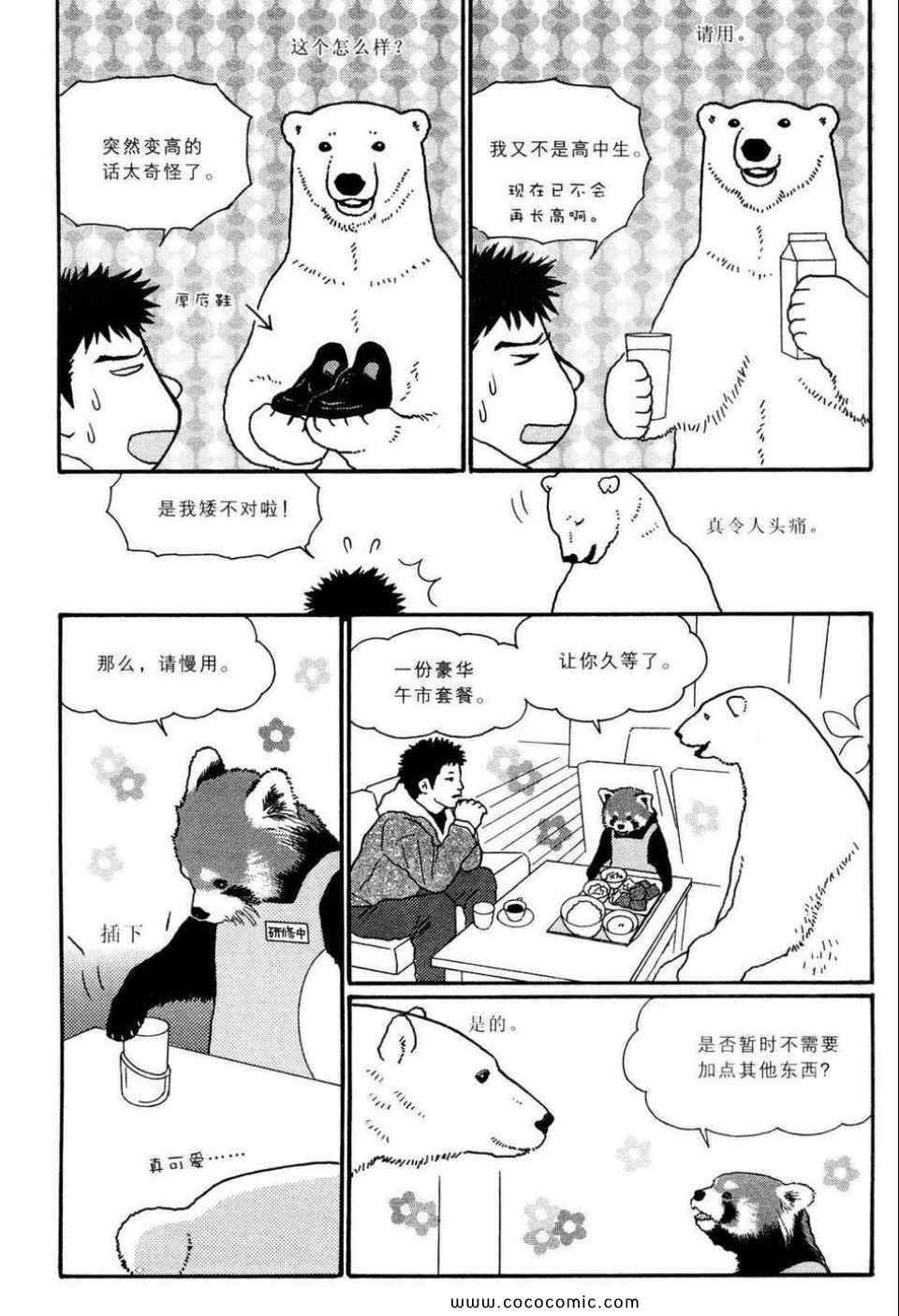 《白熊咖啡厅》漫画 02卷