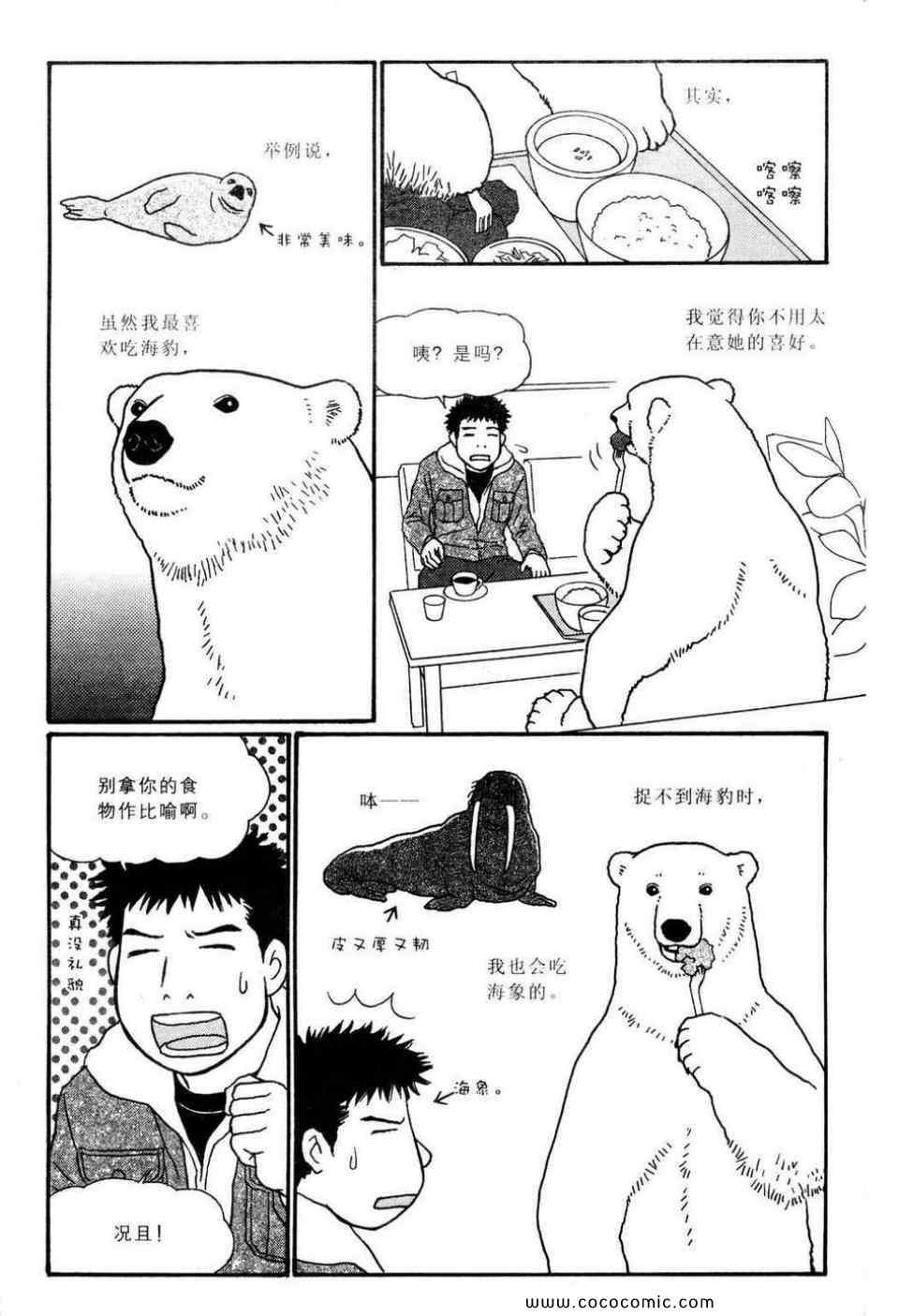 《白熊咖啡厅》漫画 02卷