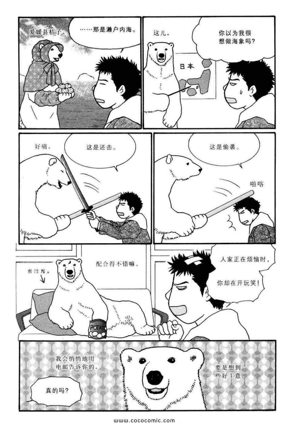 《白熊咖啡厅》漫画 02卷