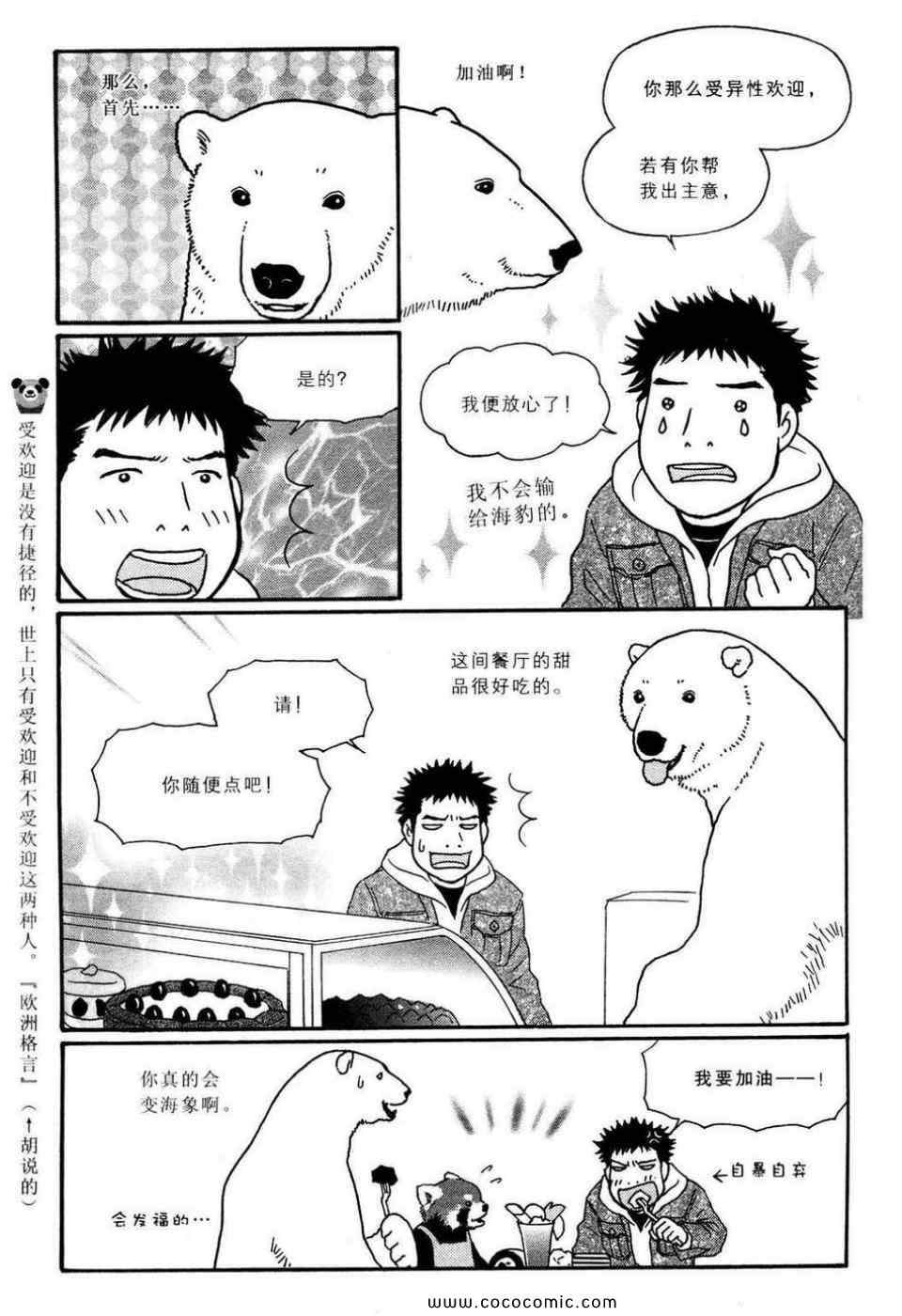 《白熊咖啡厅》漫画 02卷