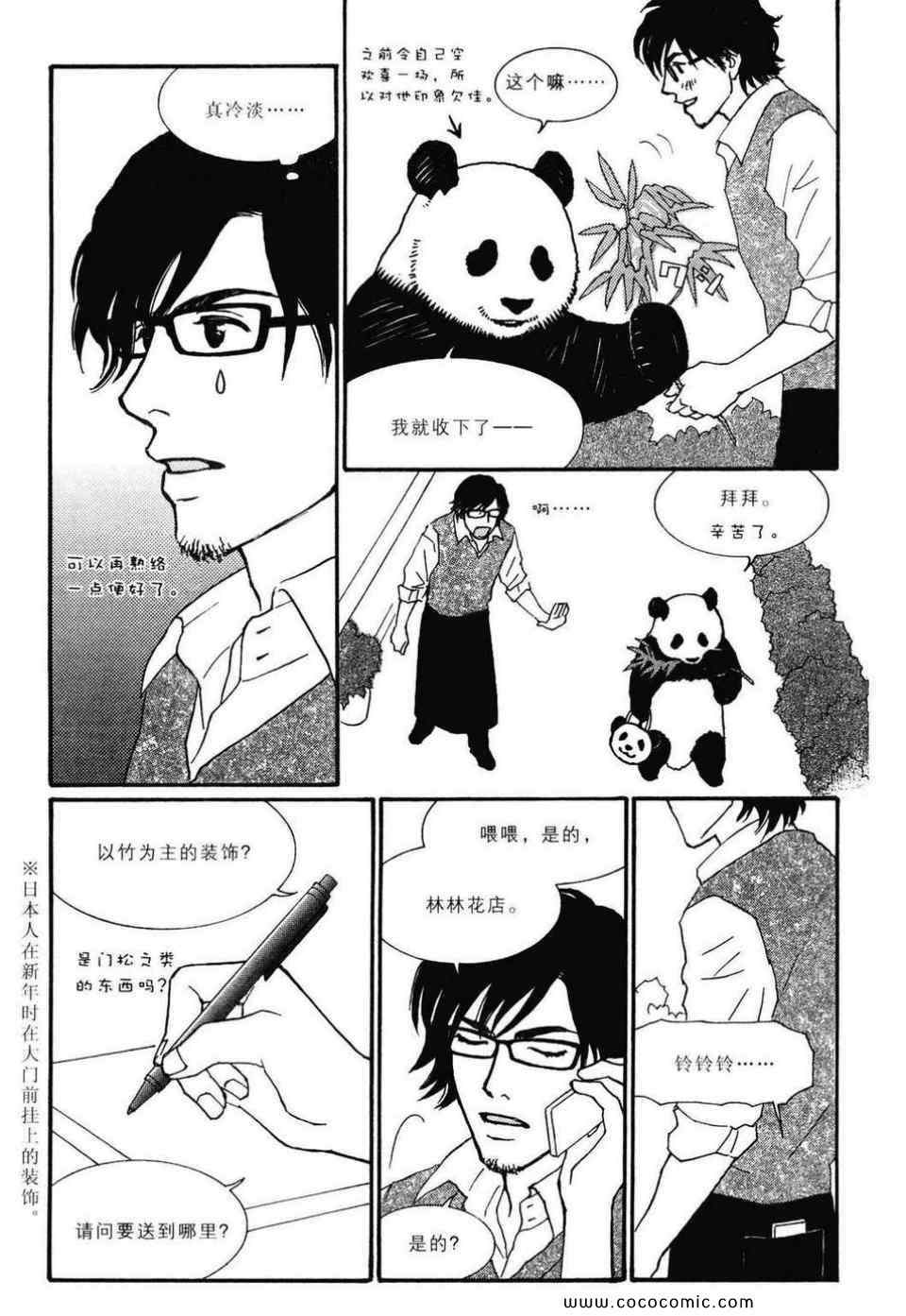 《白熊咖啡厅》漫画 02卷