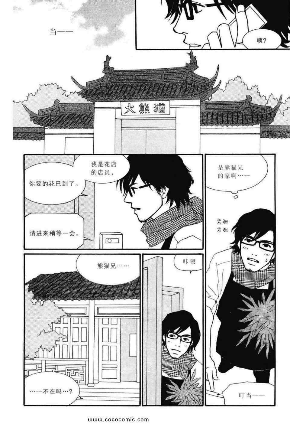 《白熊咖啡厅》漫画 02卷