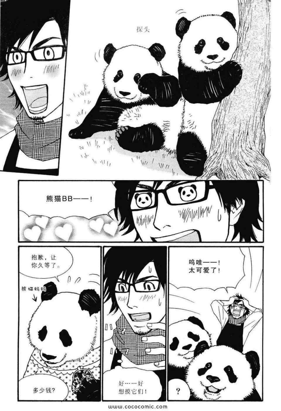 《白熊咖啡厅》漫画 02卷