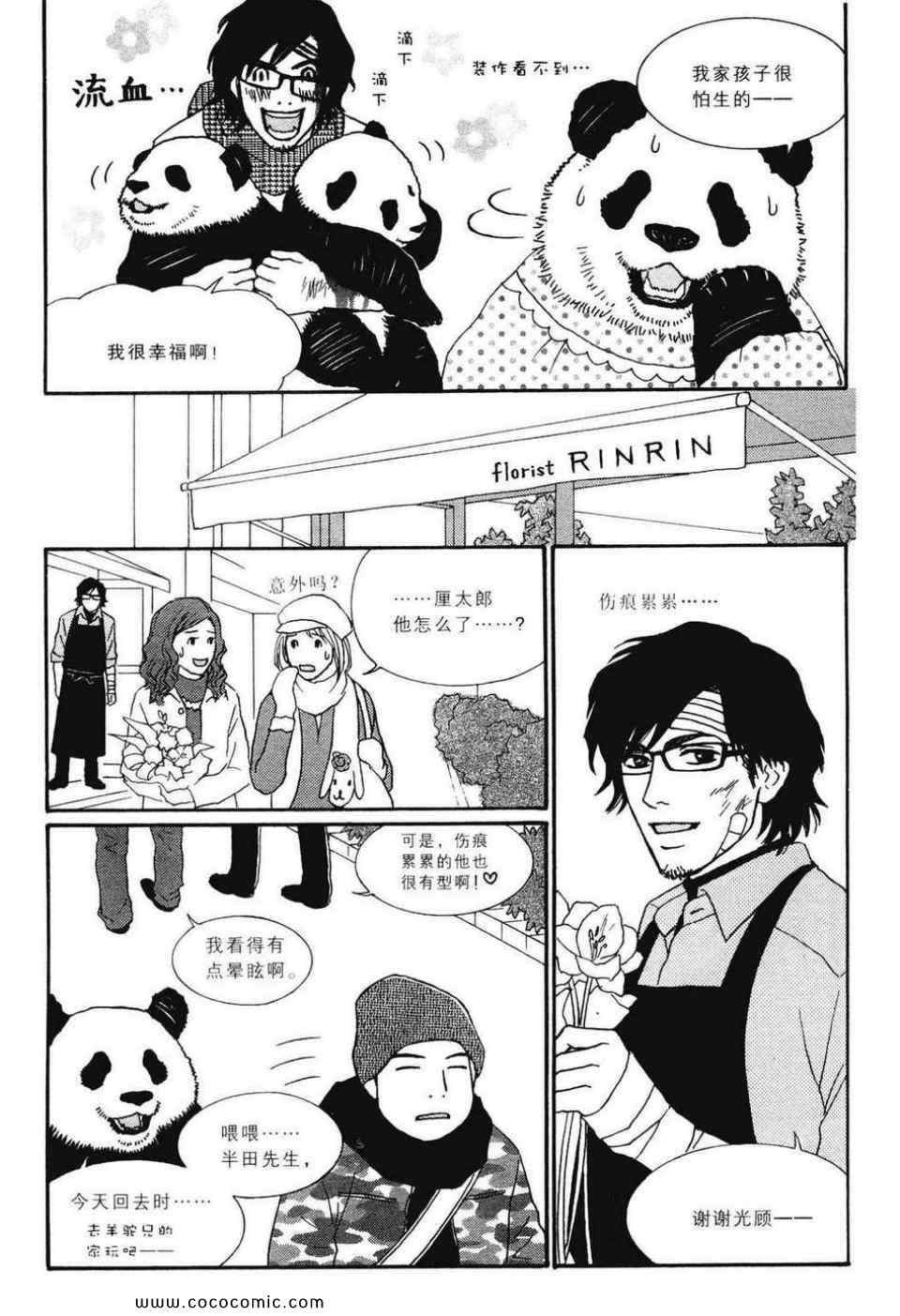 《白熊咖啡厅》漫画 02卷