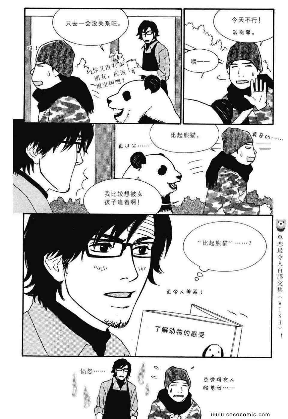 《白熊咖啡厅》漫画 02卷