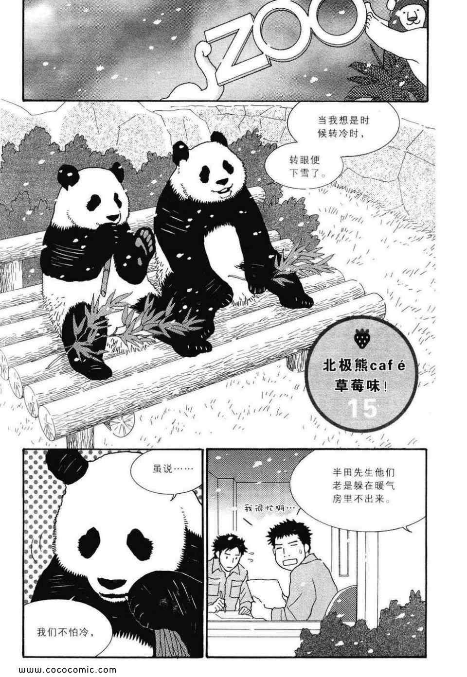 《白熊咖啡厅》漫画 02卷