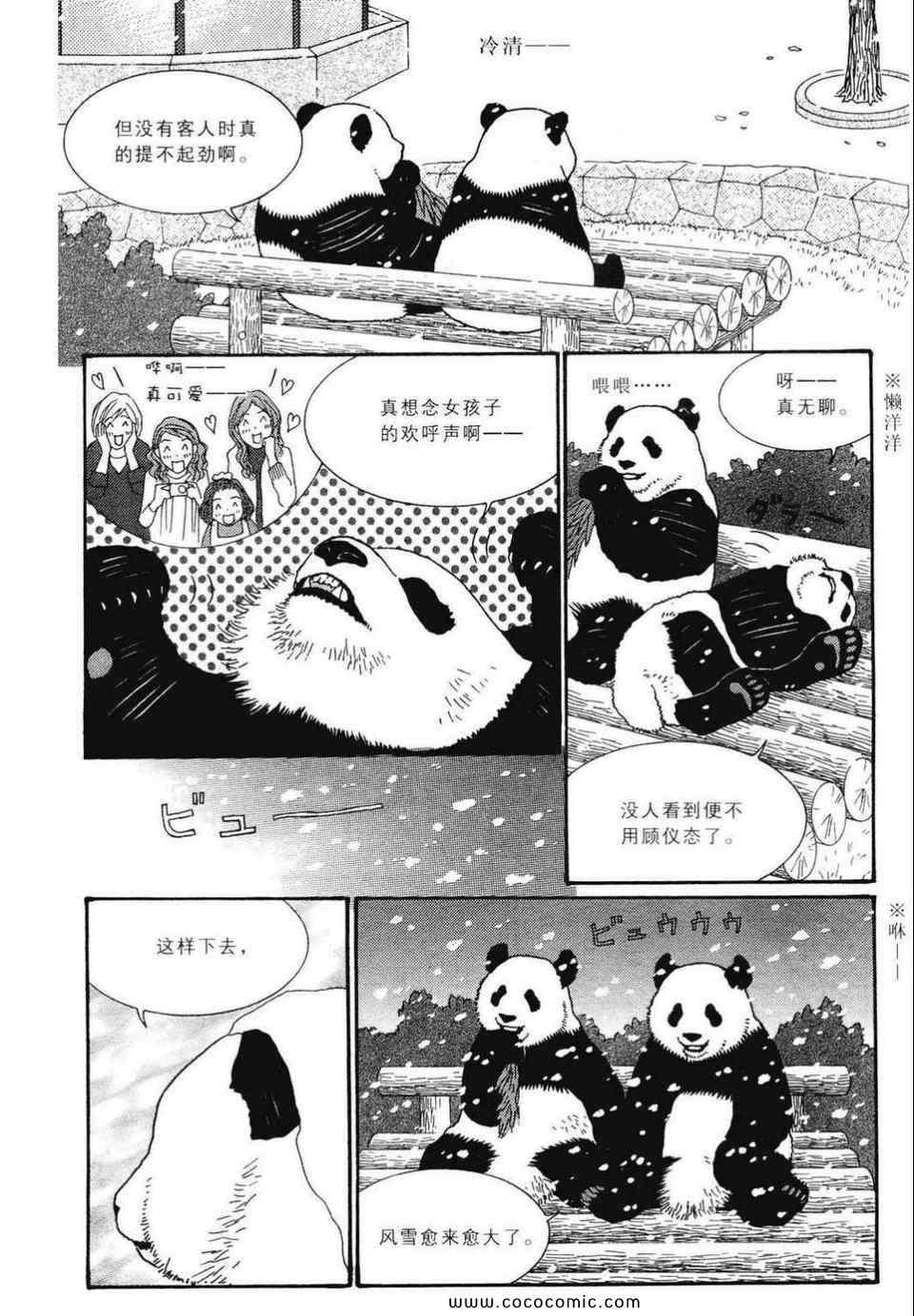 《白熊咖啡厅》漫画 02卷