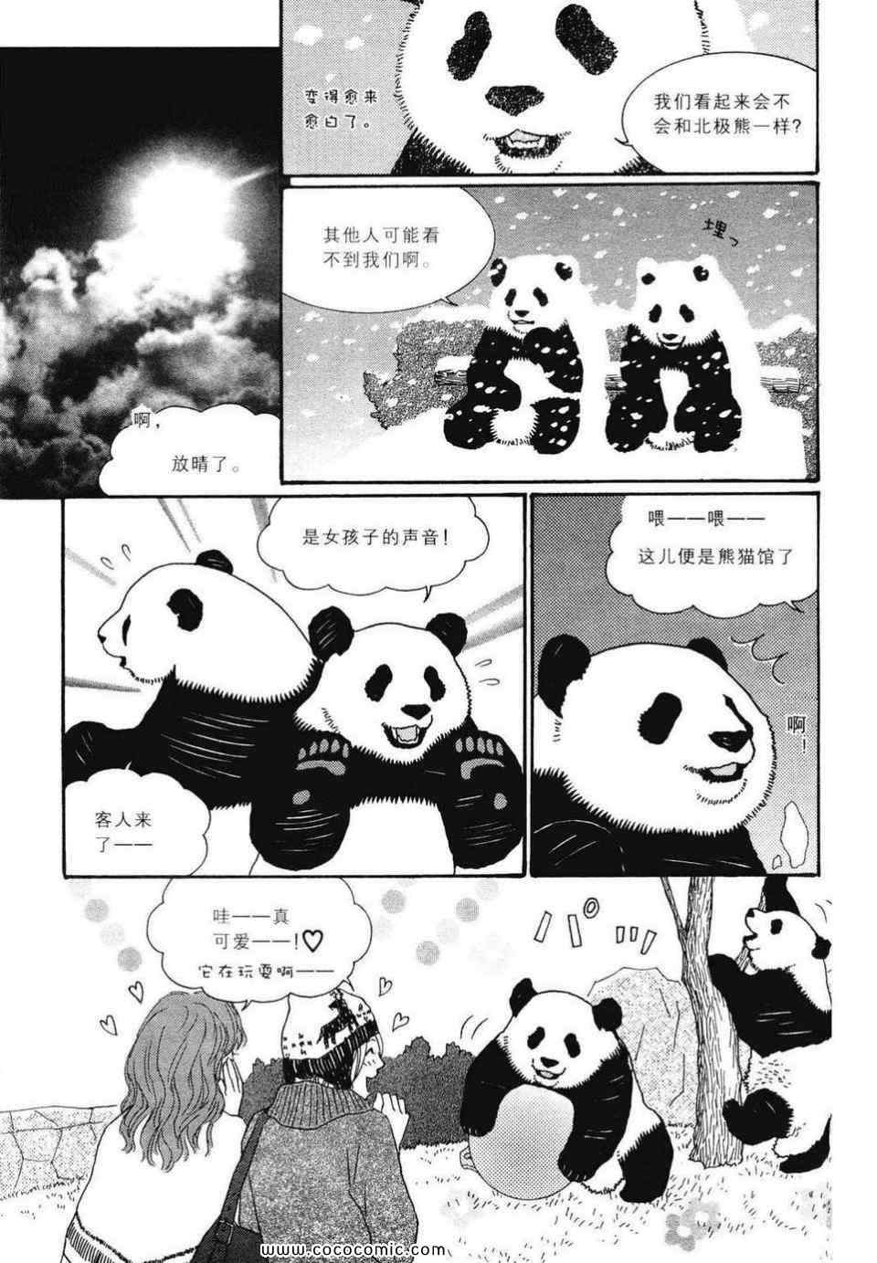 《白熊咖啡厅》漫画 02卷