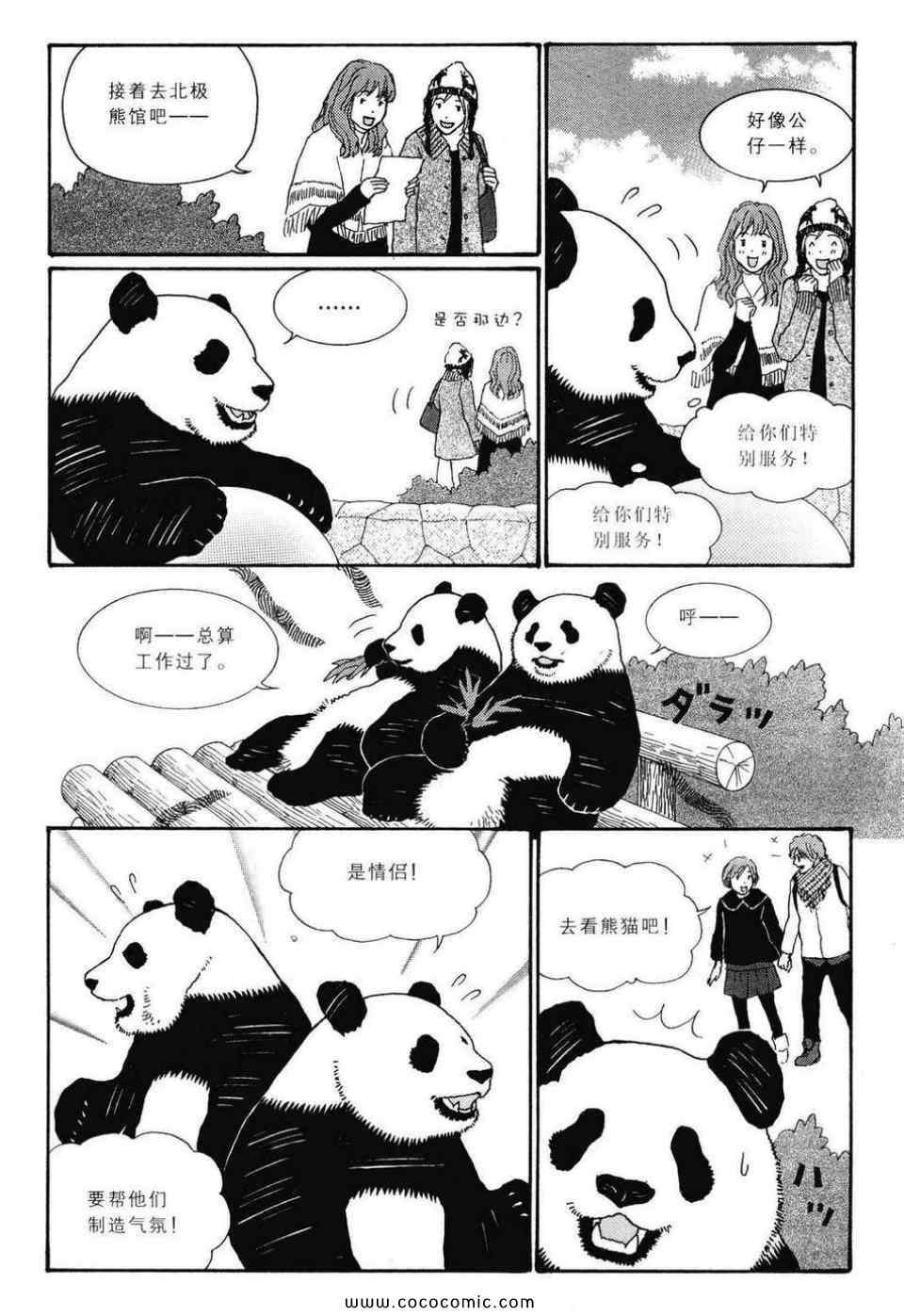 《白熊咖啡厅》漫画 02卷