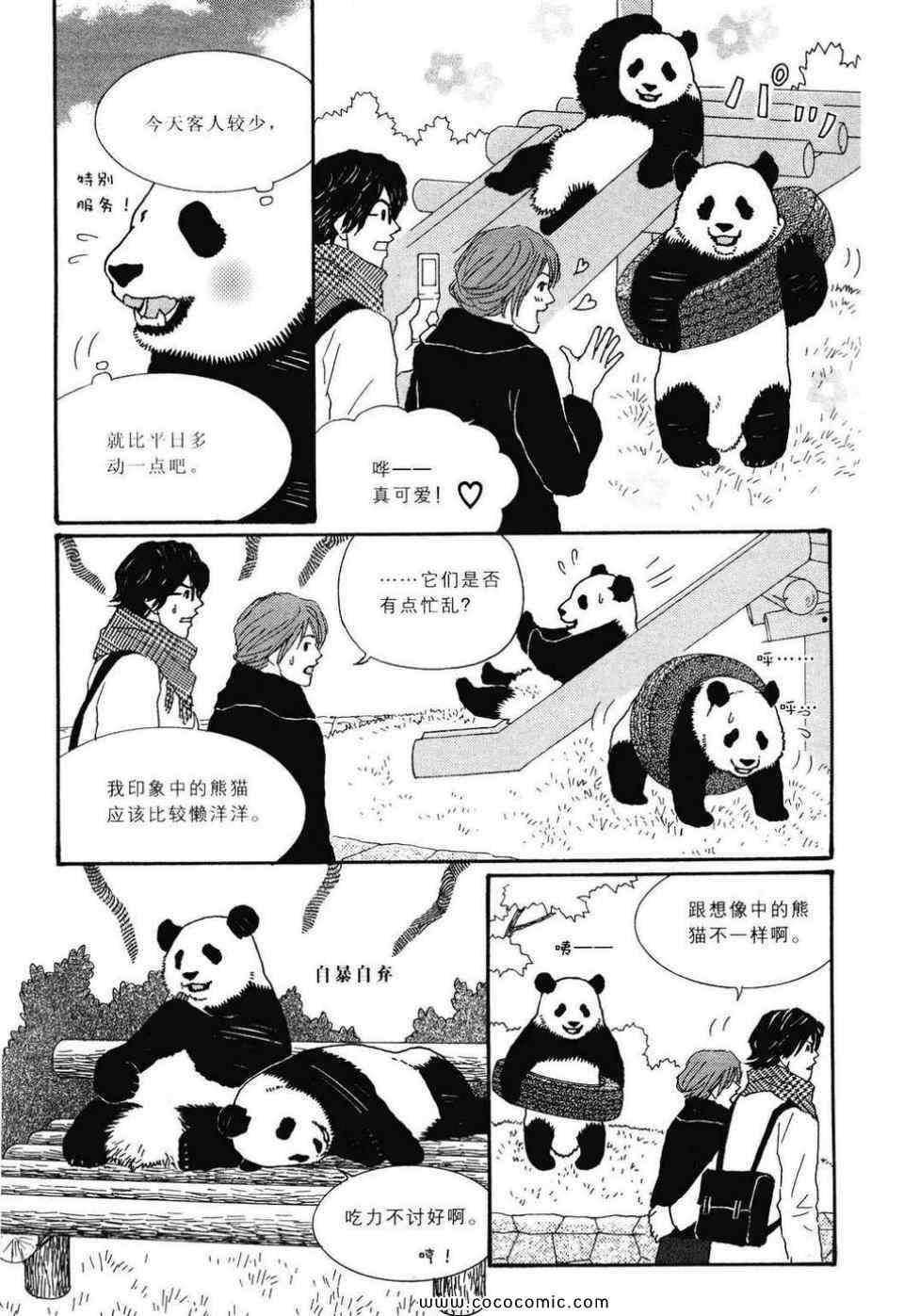 《白熊咖啡厅》漫画 02卷